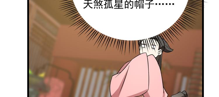 🍵半缘修仙半缘君 第76话 第6页
