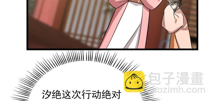 🍵半缘修仙半缘君 第76话 第7页