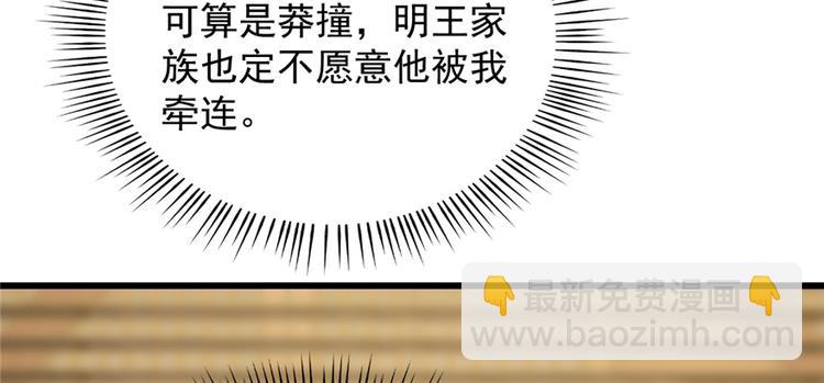 🍵半缘修仙半缘君 第76话 第8页