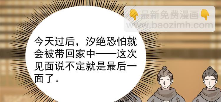🍵半缘修仙半缘君 第76话 第9页