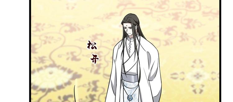 🍵半缘修仙半缘君 第78话 第12页