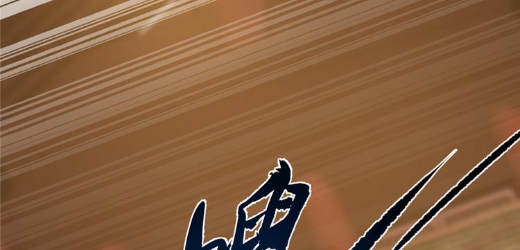 🍵半缘修仙半缘君 第78话 第16页
