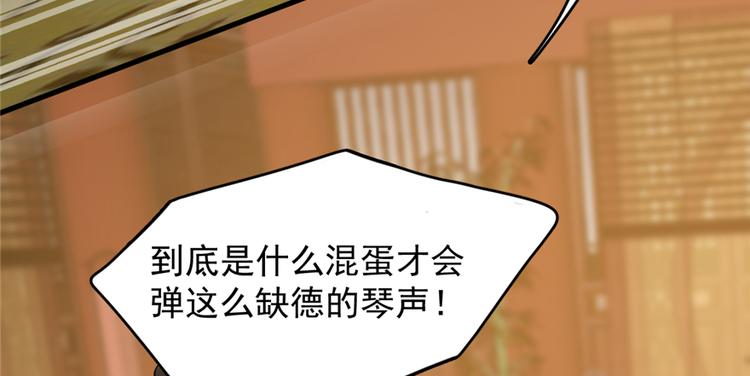 🍵半缘修仙半缘君 第78话 第19页