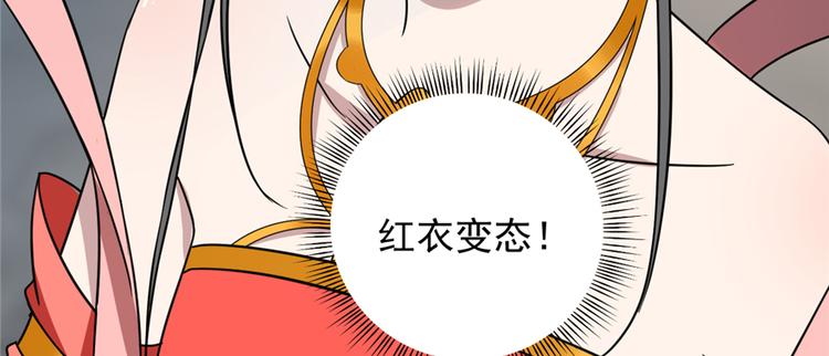 🍵半缘修仙半缘君 第78话 第29页