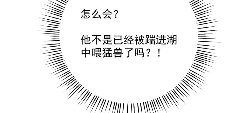 🍵半缘修仙半缘君 第78话 第31页
