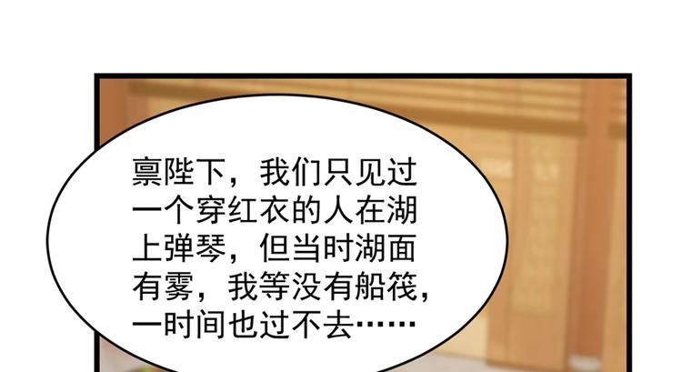 🍵半缘修仙半缘君 第78话 第33页