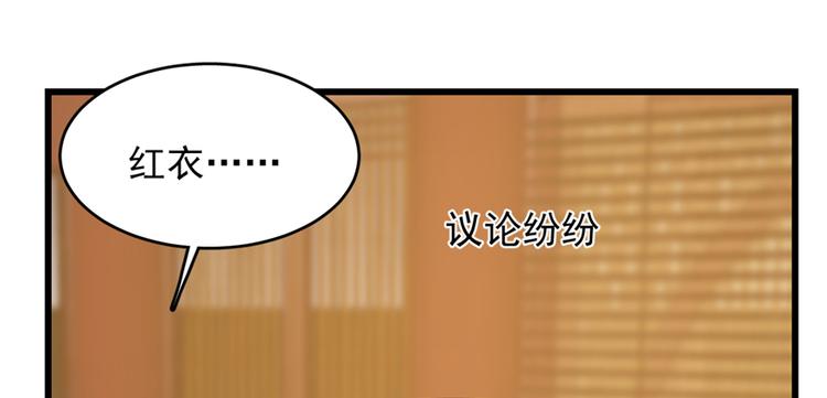 🍵半缘修仙半缘君 第78话 第37页
