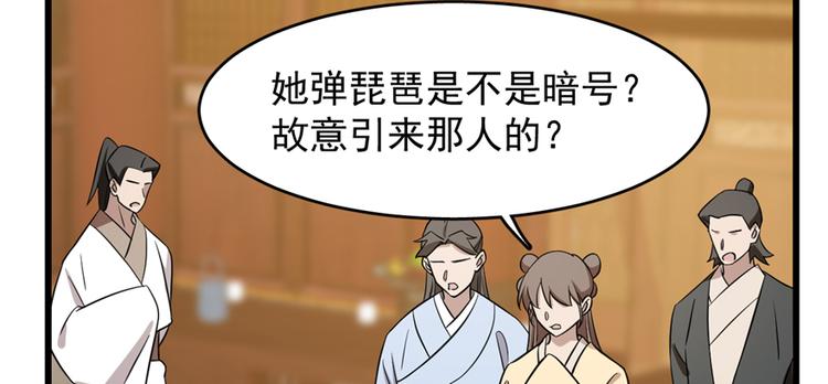 🍵半缘修仙半缘君 第78话 第38页