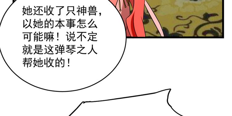 🍵半缘修仙半缘君 第78话 第41页