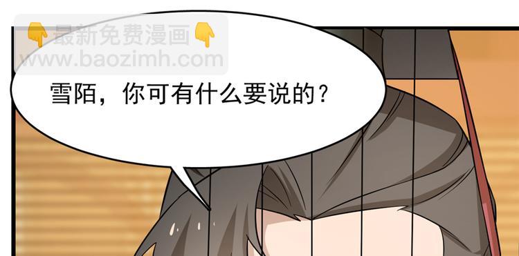 🍵半缘修仙半缘君 第78话 第46页