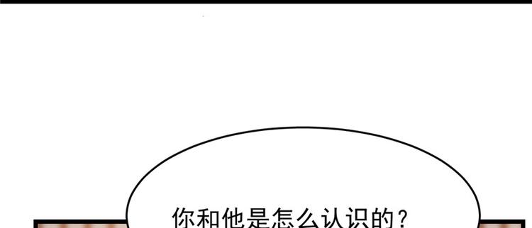 🍵半缘修仙半缘君 第82话 第23页