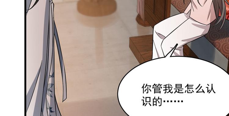🍵半缘修仙半缘君 第82话 第32页