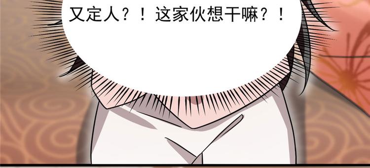 🍵半缘修仙半缘君 第82话 第37页