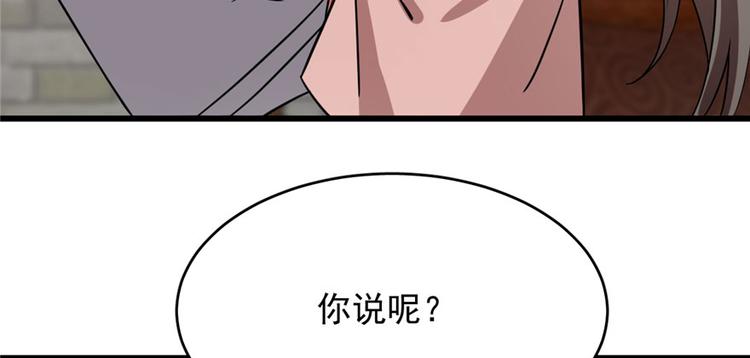 🍵半缘修仙半缘君 第82话 第42页