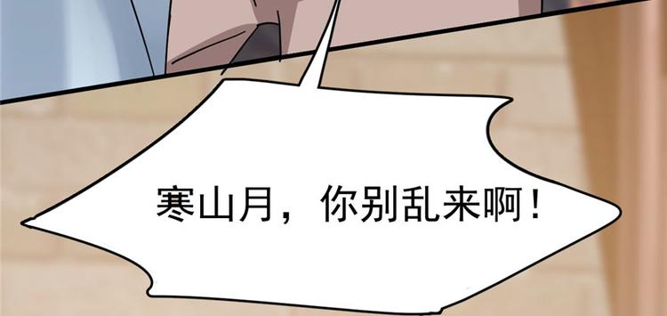 🍵半缘修仙半缘君 第82话 第50页