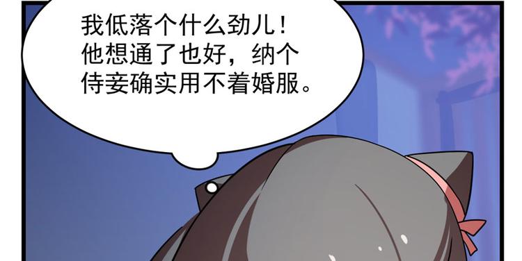 🍵半缘修仙半缘君 第84话 第10页