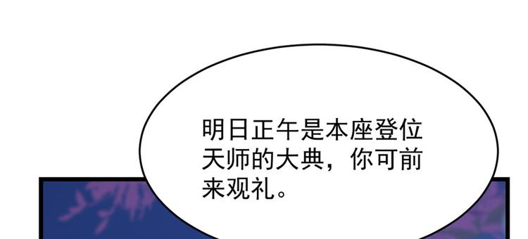 🍵半缘修仙半缘君 第84话 第13页