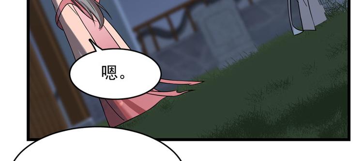 🍵半缘修仙半缘君 第84话 第16页