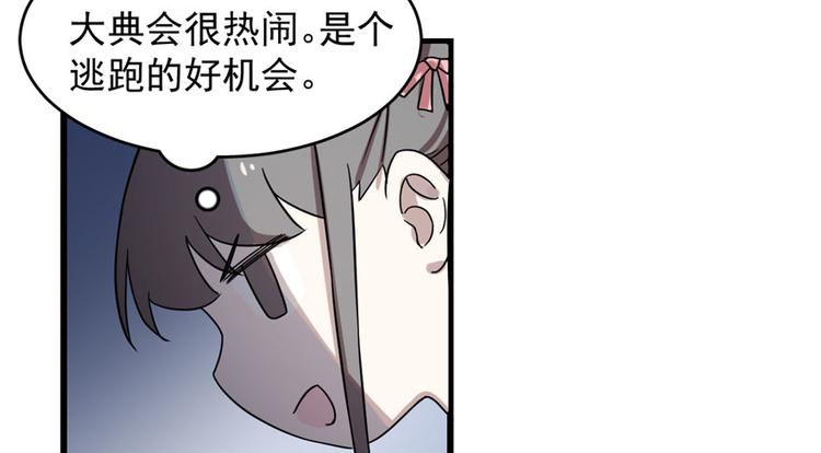 🍵半缘修仙半缘君 第84话 第17页