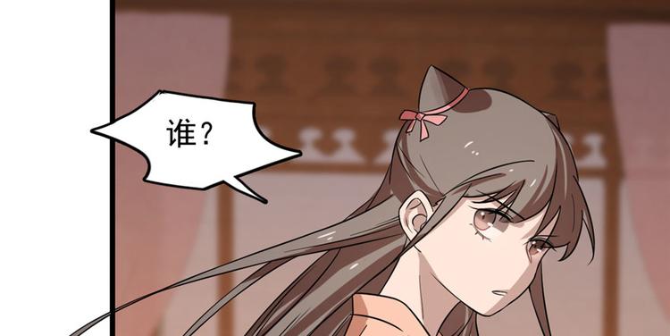 🍵半缘修仙半缘君 第84话 第24页