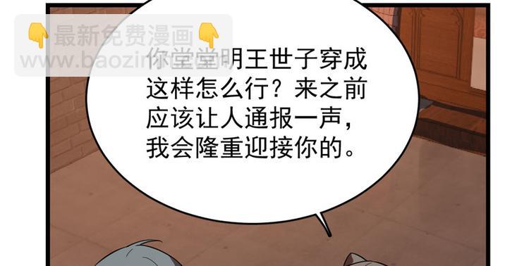 🍵半缘修仙半缘君 第84话 第33页