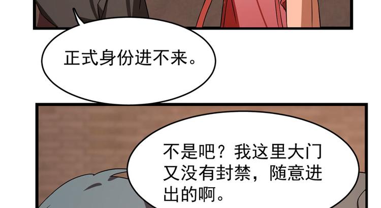 🍵半缘修仙半缘君 第84话 第35页