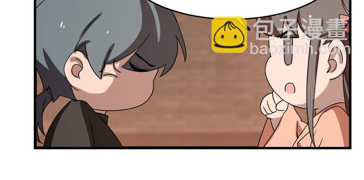 🍵半缘修仙半缘君 第84话 第36页