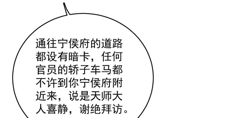 🍵半缘修仙半缘君 第84话 第37页