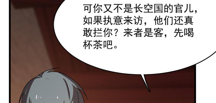 🍵半缘修仙半缘君 第84话 第39页