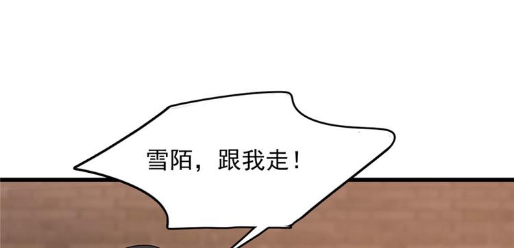 🍵半缘修仙半缘君 第84话 第42页