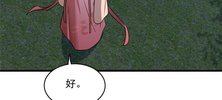 🍵半缘修仙半缘君 第84话 第8页