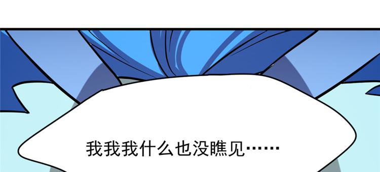 🍵半缘修仙半缘君 第88话 第18页