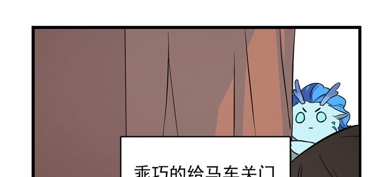 🍵半缘修仙半缘君 第88话 第21页