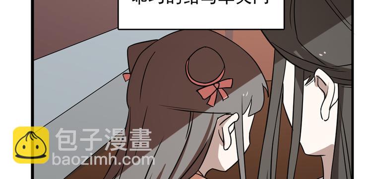 🍵半缘修仙半缘君 第88话 第22页