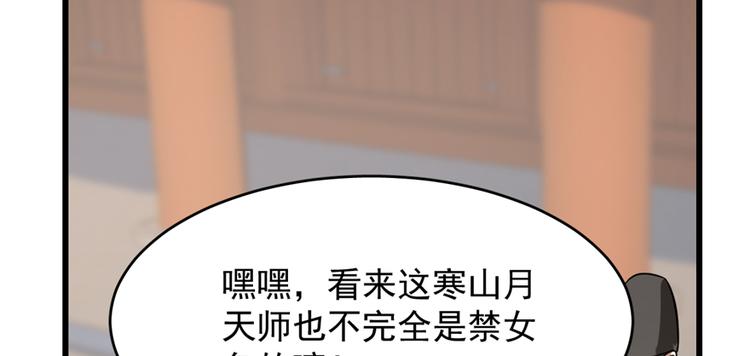 🍵半缘修仙半缘君 第88话 第24页