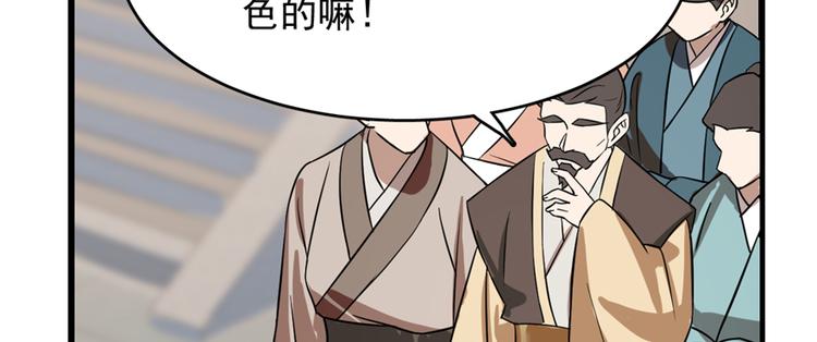 🍵半缘修仙半缘君 第88话 第25页