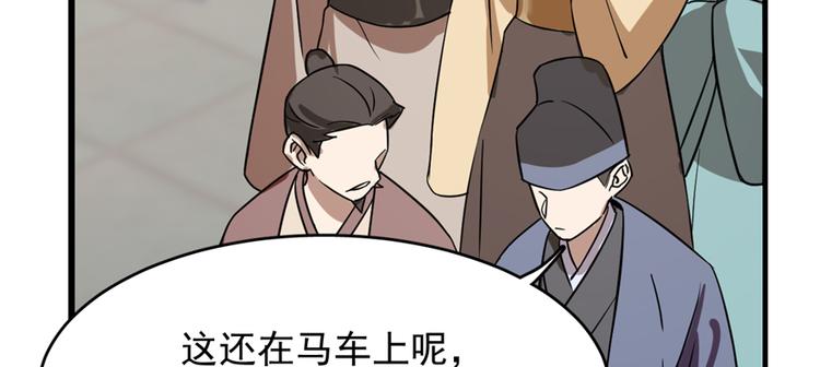 🍵半缘修仙半缘君 第88话 第26页