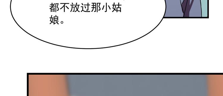 🍵半缘修仙半缘君 第88话 第27页