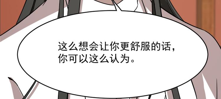 🍵半缘修仙半缘君 第88话 第43页