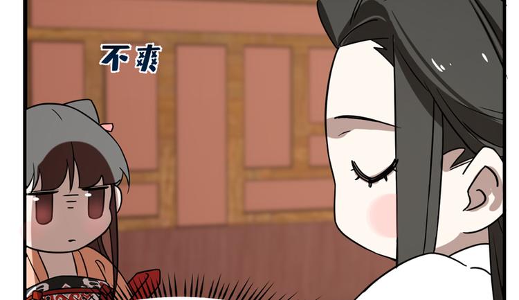 🍵半缘修仙半缘君 第88话 第46页