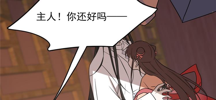 🍵半缘修仙半缘君 第88话 第9页