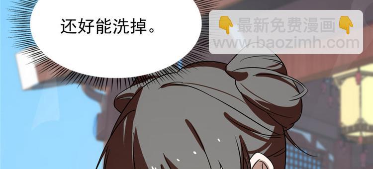 🍵半缘修仙半缘君 第90话 第31页