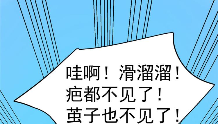 🍵半缘修仙半缘君 第90话 第41页