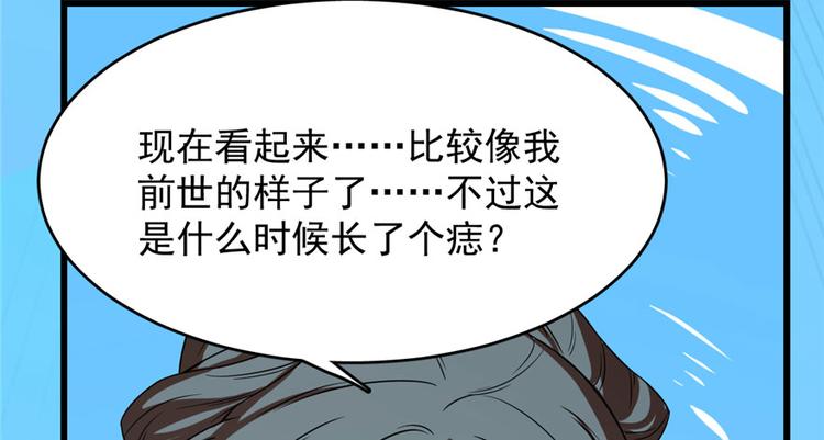 🍵半缘修仙半缘君 第90话 第46页
