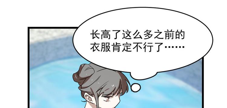 🍵半缘修仙半缘君 第90话 第50页