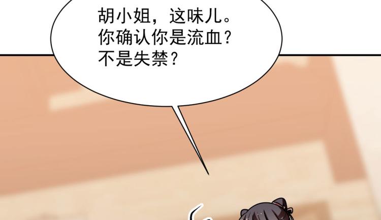 🍵半缘修仙半缘君 第10话 第11页