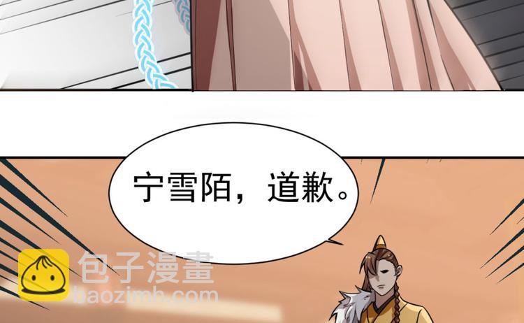 🍵半缘修仙半缘君 第10话 第27页