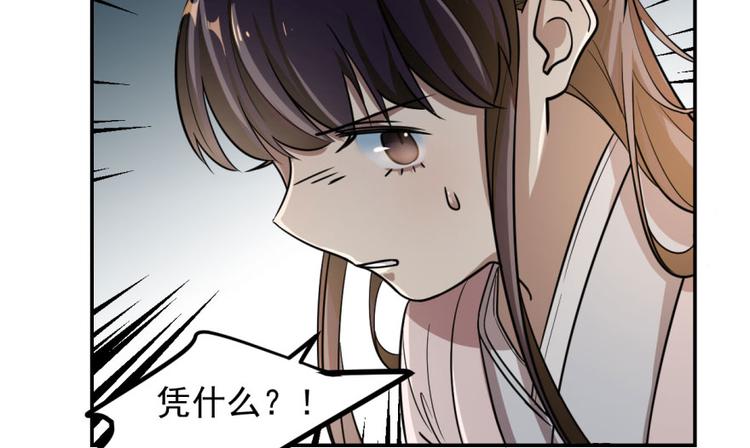 🍵半缘修仙半缘君 第10话 第31页