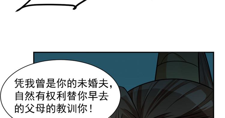 🍵半缘修仙半缘君 第10话 第32页
