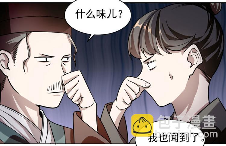 🍵半缘修仙半缘君 第10话 第9页